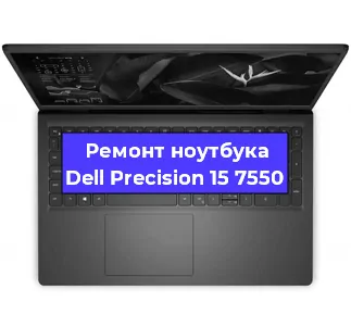 Замена кулера на ноутбуке Dell Precision 15 7550 в Краснодаре